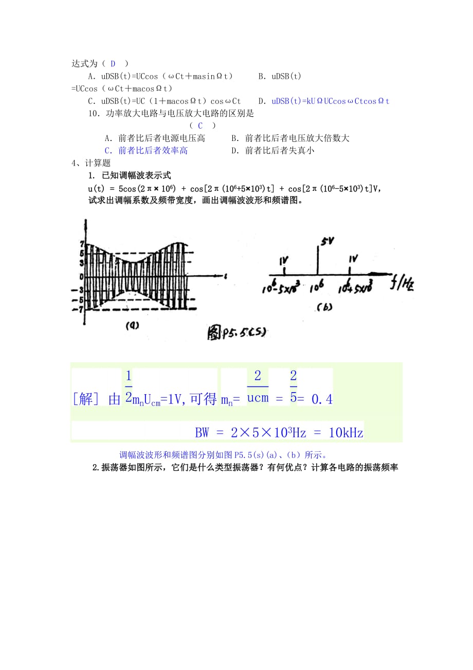 2020年通信电路试卷及答案_第2页