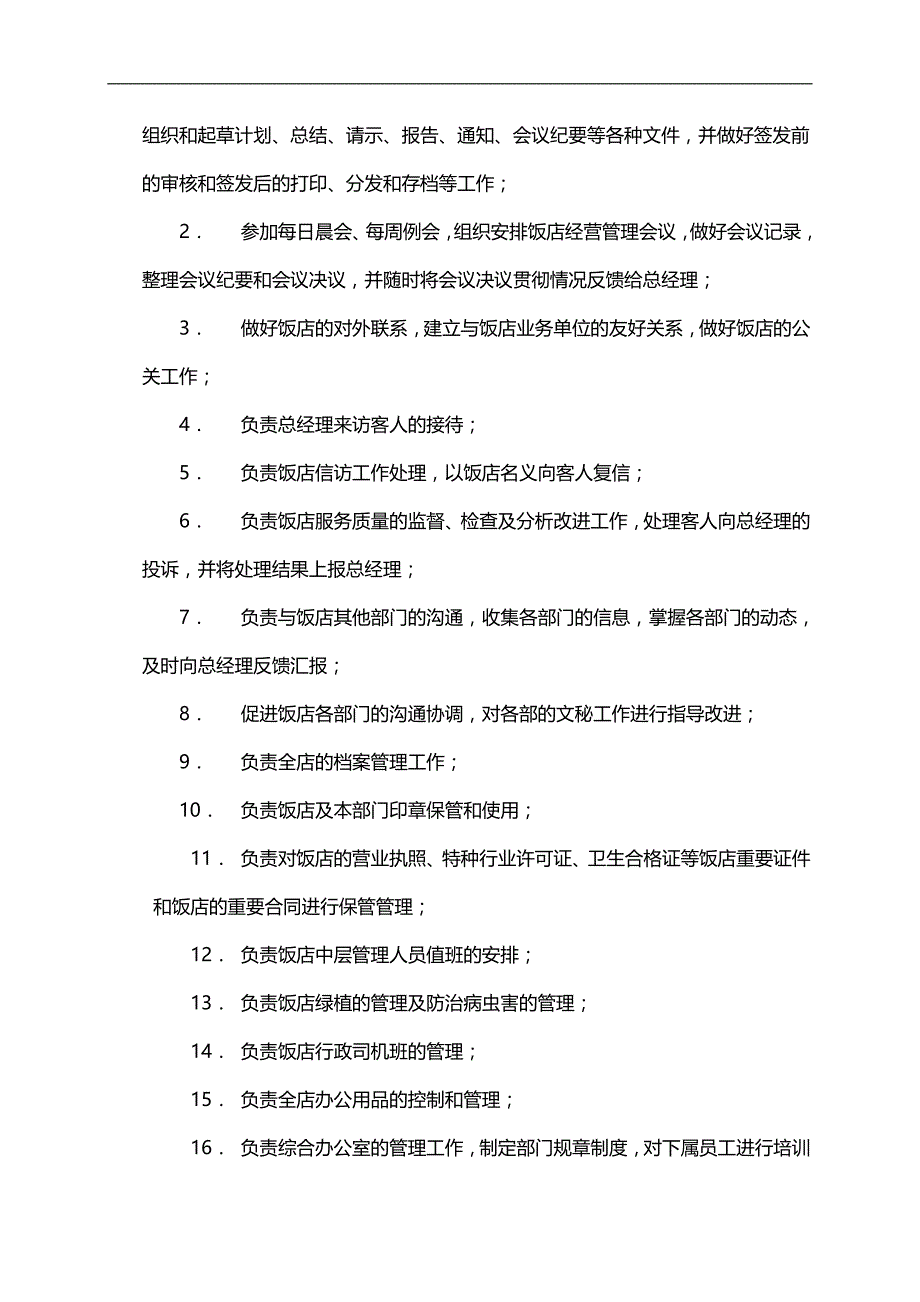 2020（培训体系）综合办公室作业指导书培训_第3页