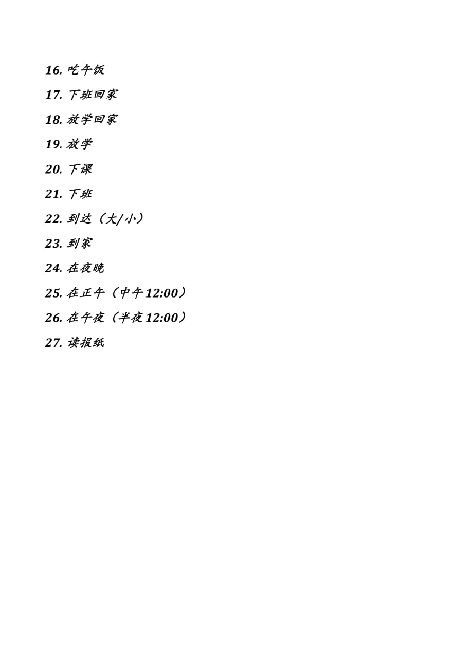 新概念英语第一册 第55课笔记.doc_第3页