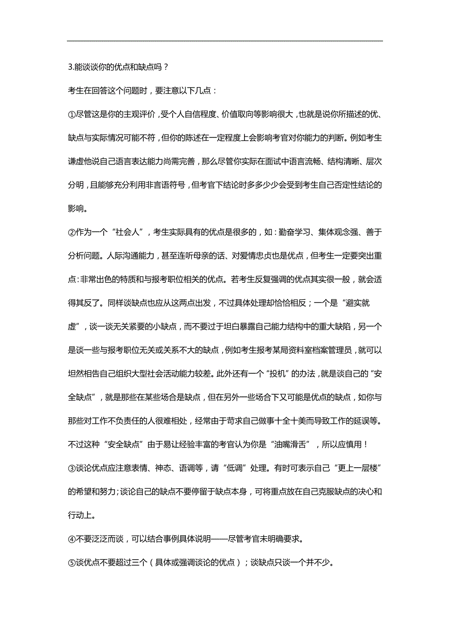 2020（招聘面试）年社区招聘工作问答题_第2页