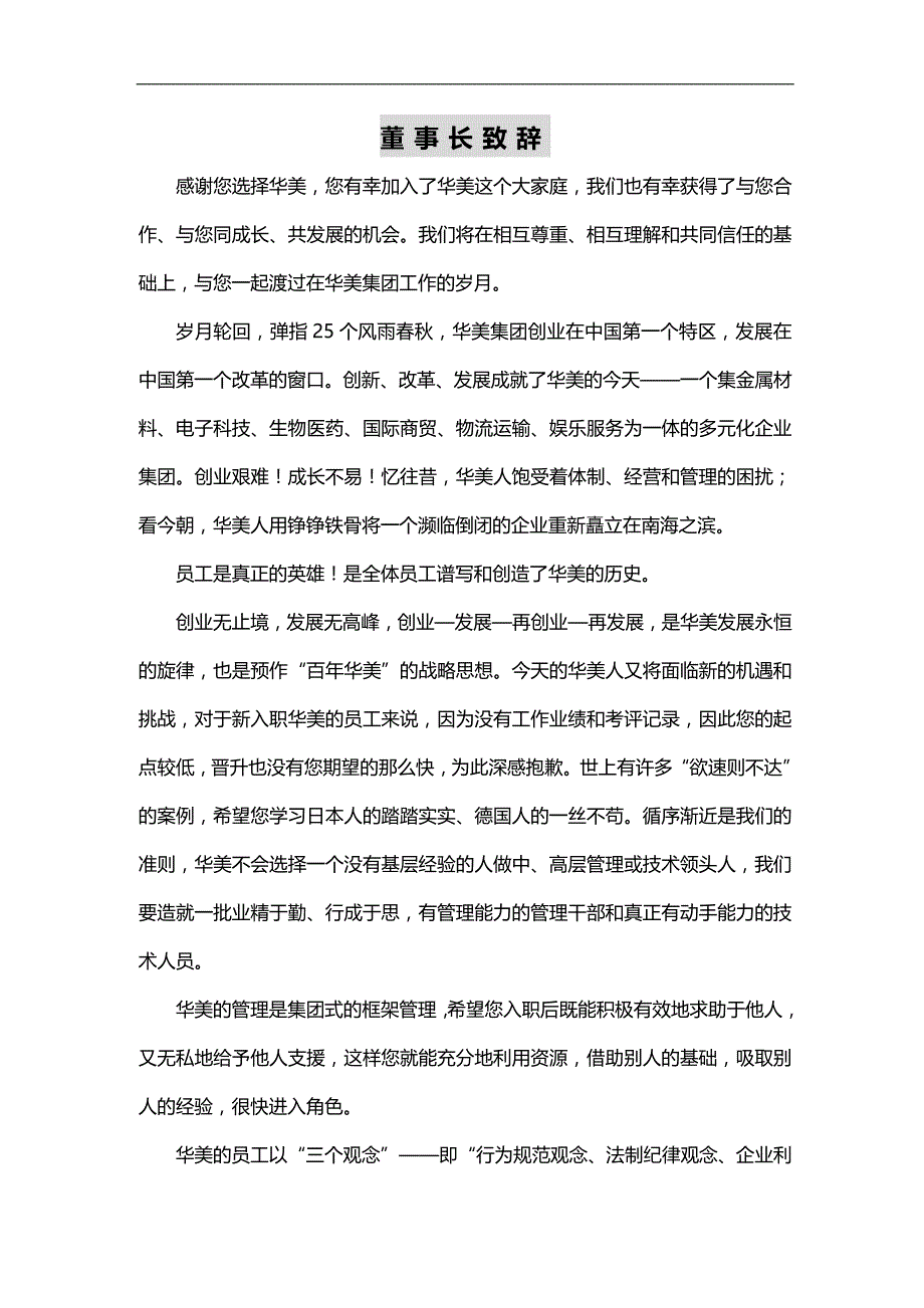 2020（员工手册）广东某公司团员工手册_第2页