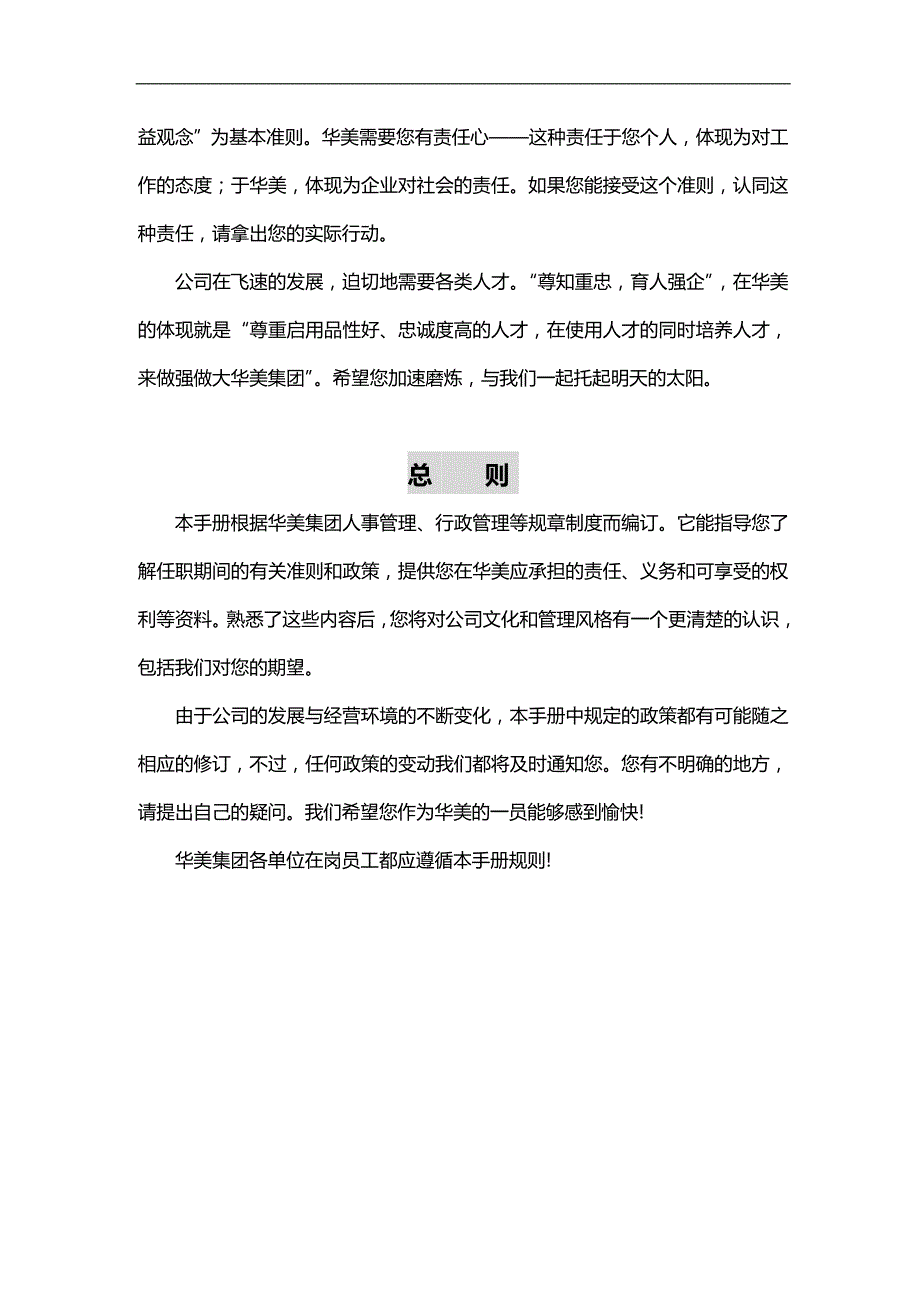 2020（员工手册）广东某公司团员工手册_第3页