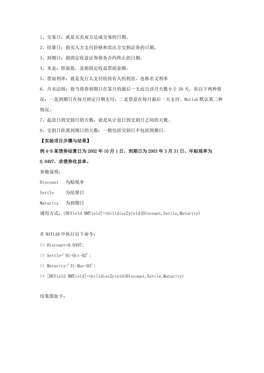 实验三：固定收益证券内在价值计算.doc_第3页