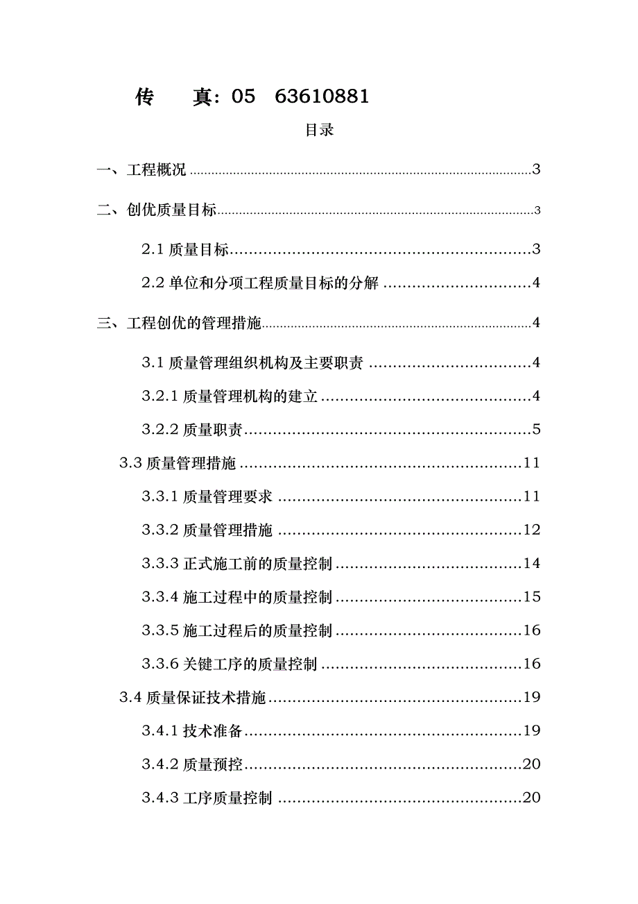 洛南质量管理与创优策划_第2页