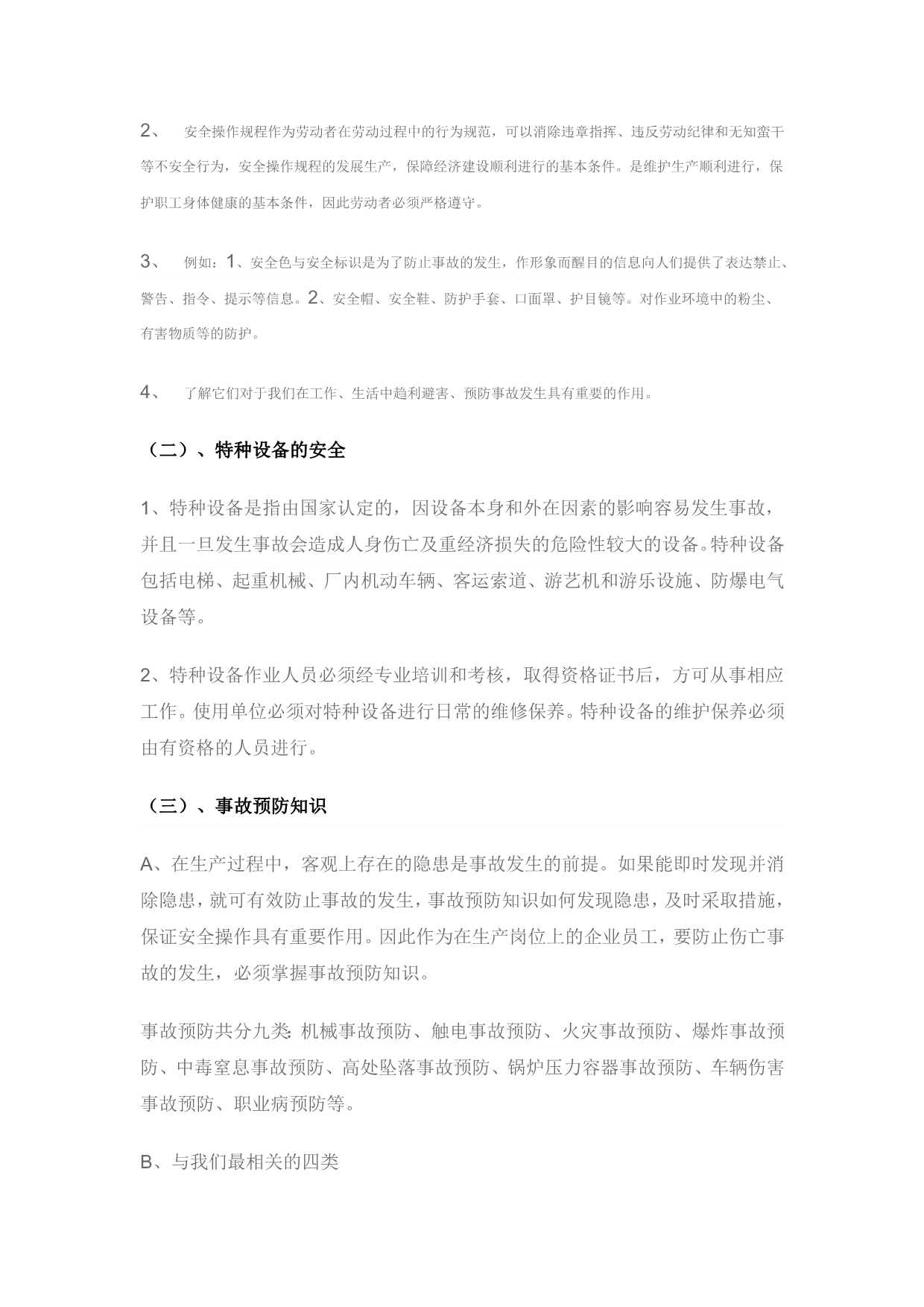 员工安全文明生产培训常用内容.doc_第2页