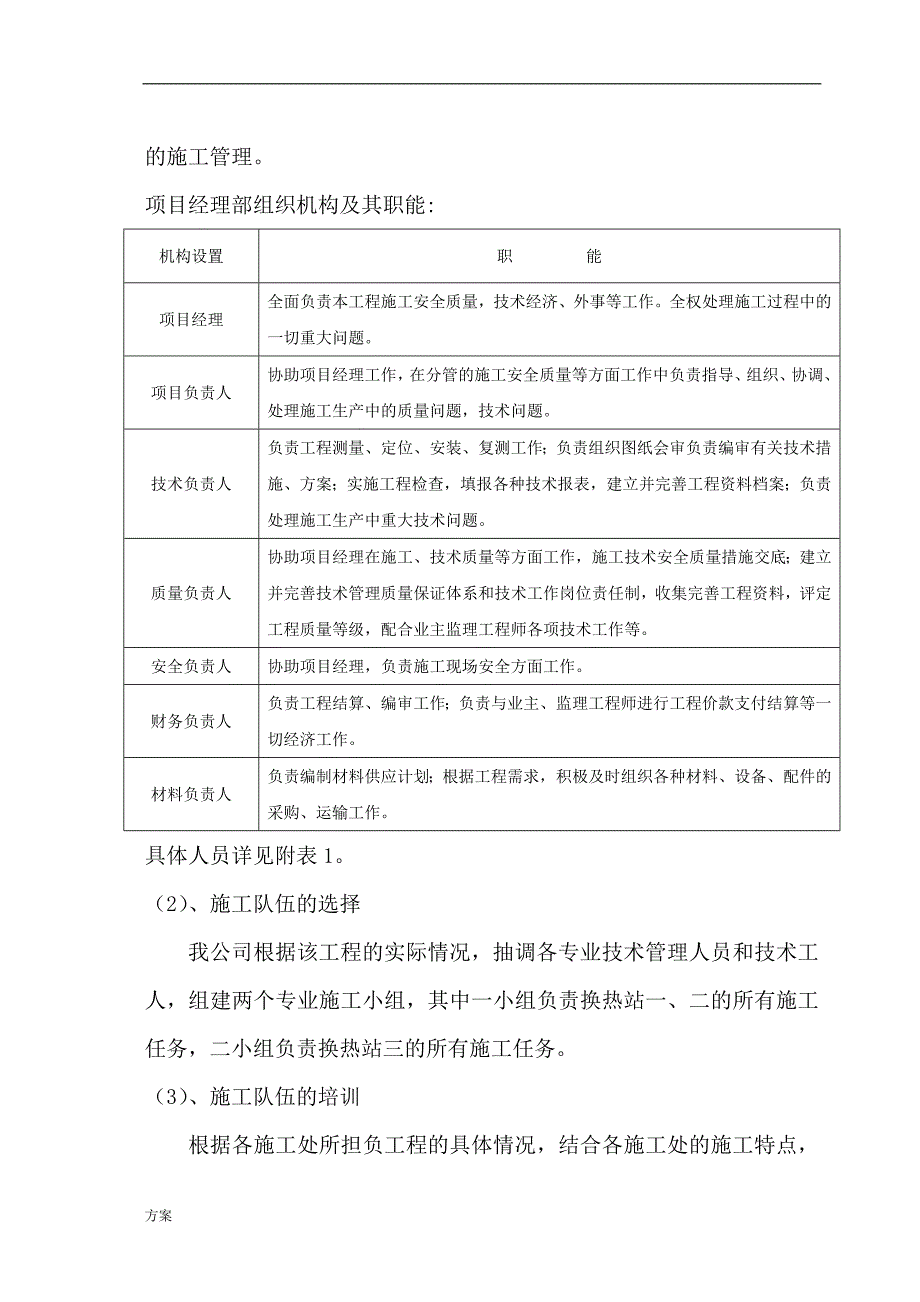 供热外网施工的解决方案.doc_第3页