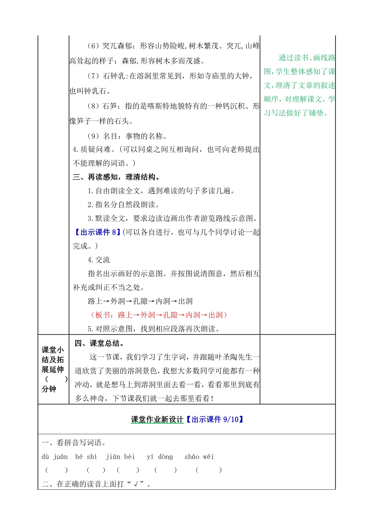 部编版小学四年级语文下册：17 记金华的双龙洞教案_第3页