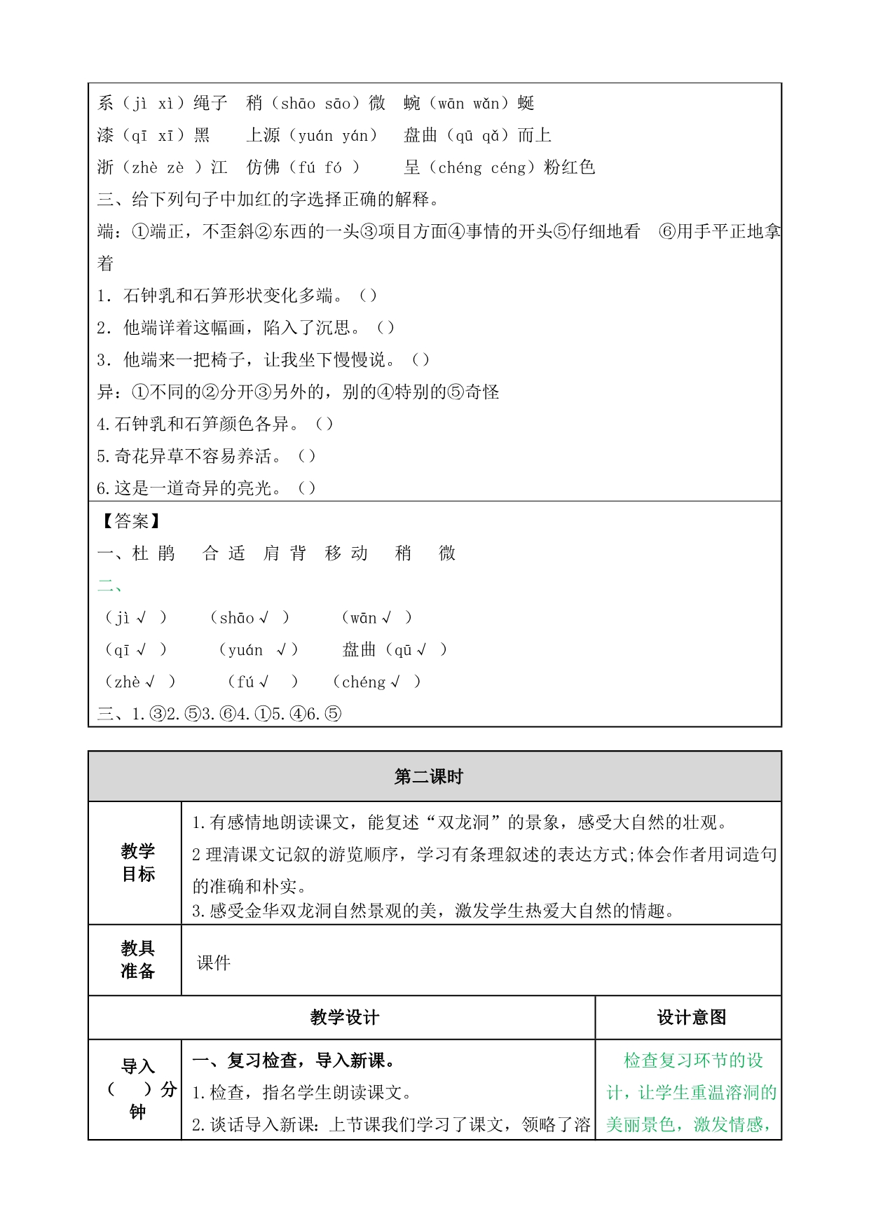 部编版小学四年级语文下册：17 记金华的双龙洞教案_第4页