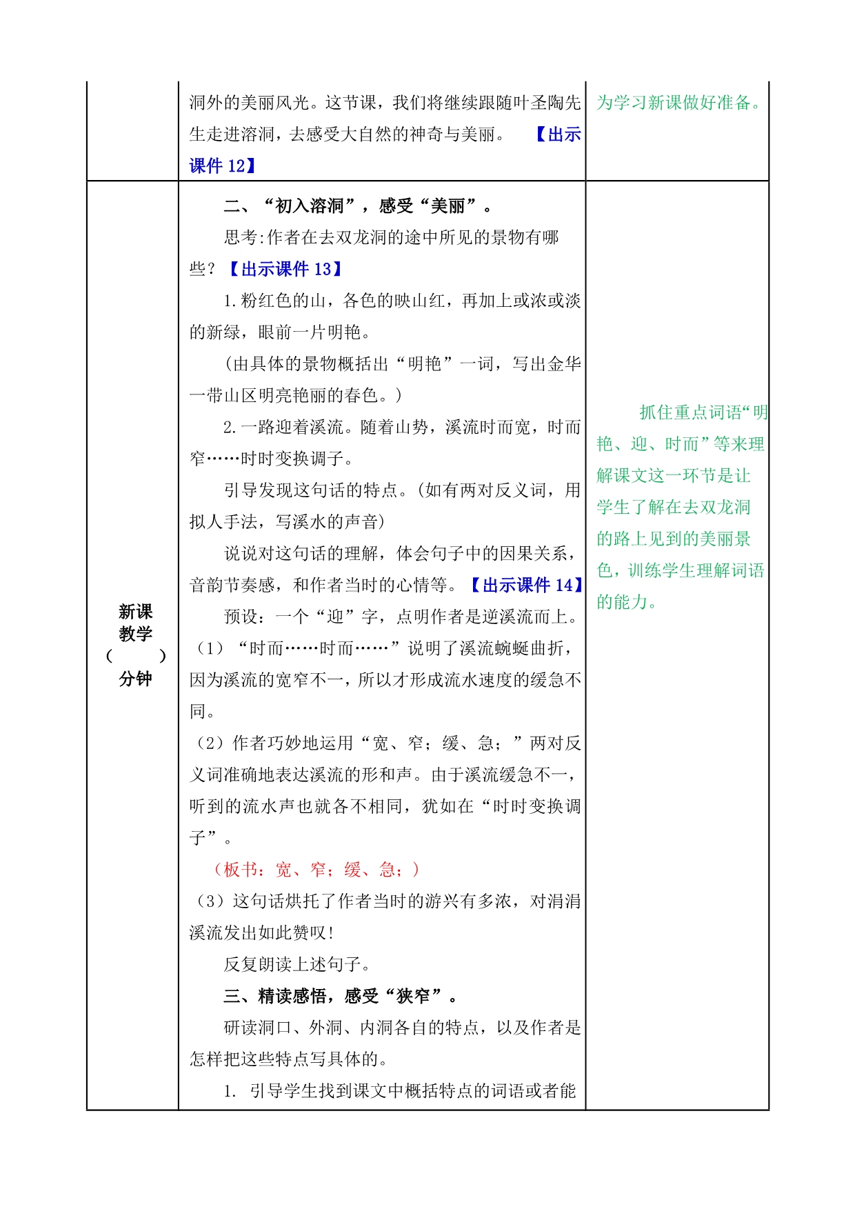 部编版小学四年级语文下册：17 记金华的双龙洞教案_第5页