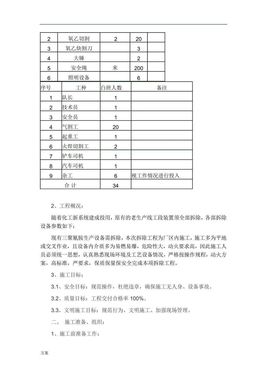 化工拆除的解决方案.doc_第2页