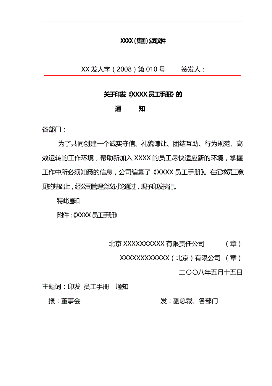 2020（员工手册）公司员工手册基本制度_第1页