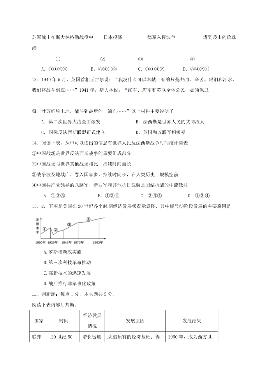 重庆市江津实验中学校2020届九年级历史下学期期中试题_第3页