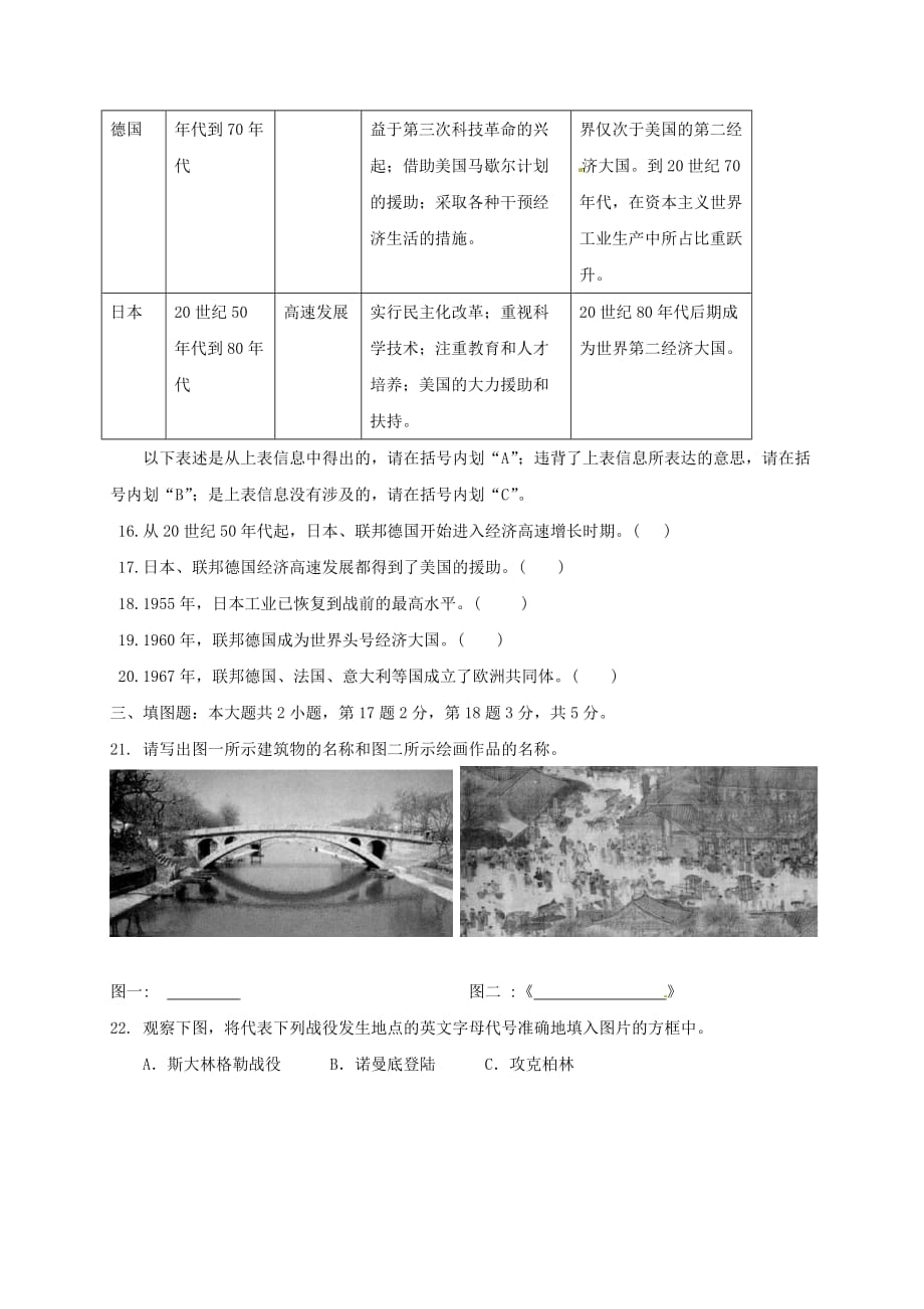 重庆市江津实验中学校2020届九年级历史下学期期中试题_第4页