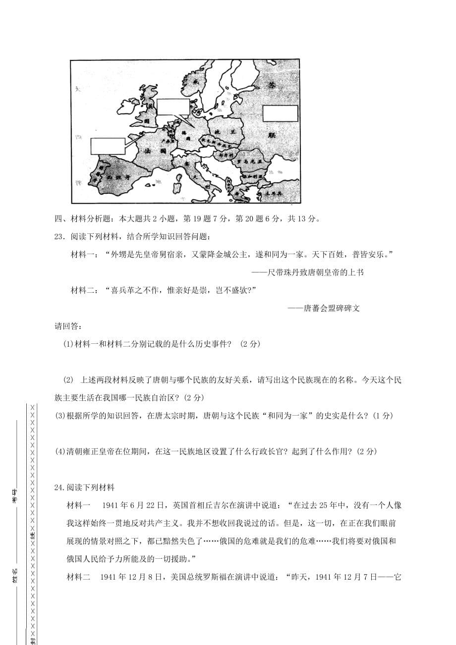 重庆市江津实验中学校2020届九年级历史下学期期中试题_第5页