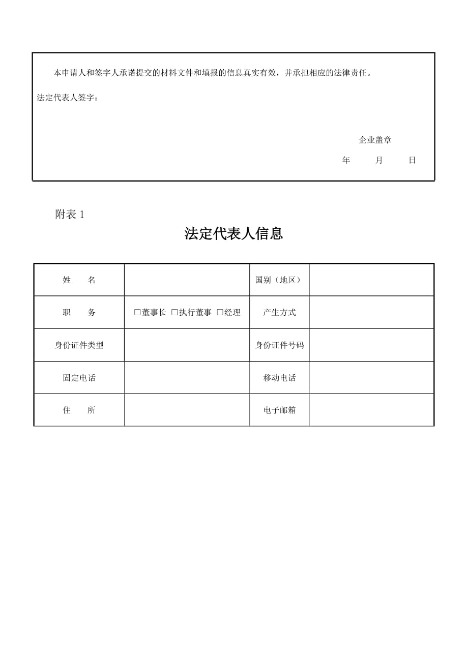 非公司企业法人改制登记（备案）申请书_第3页