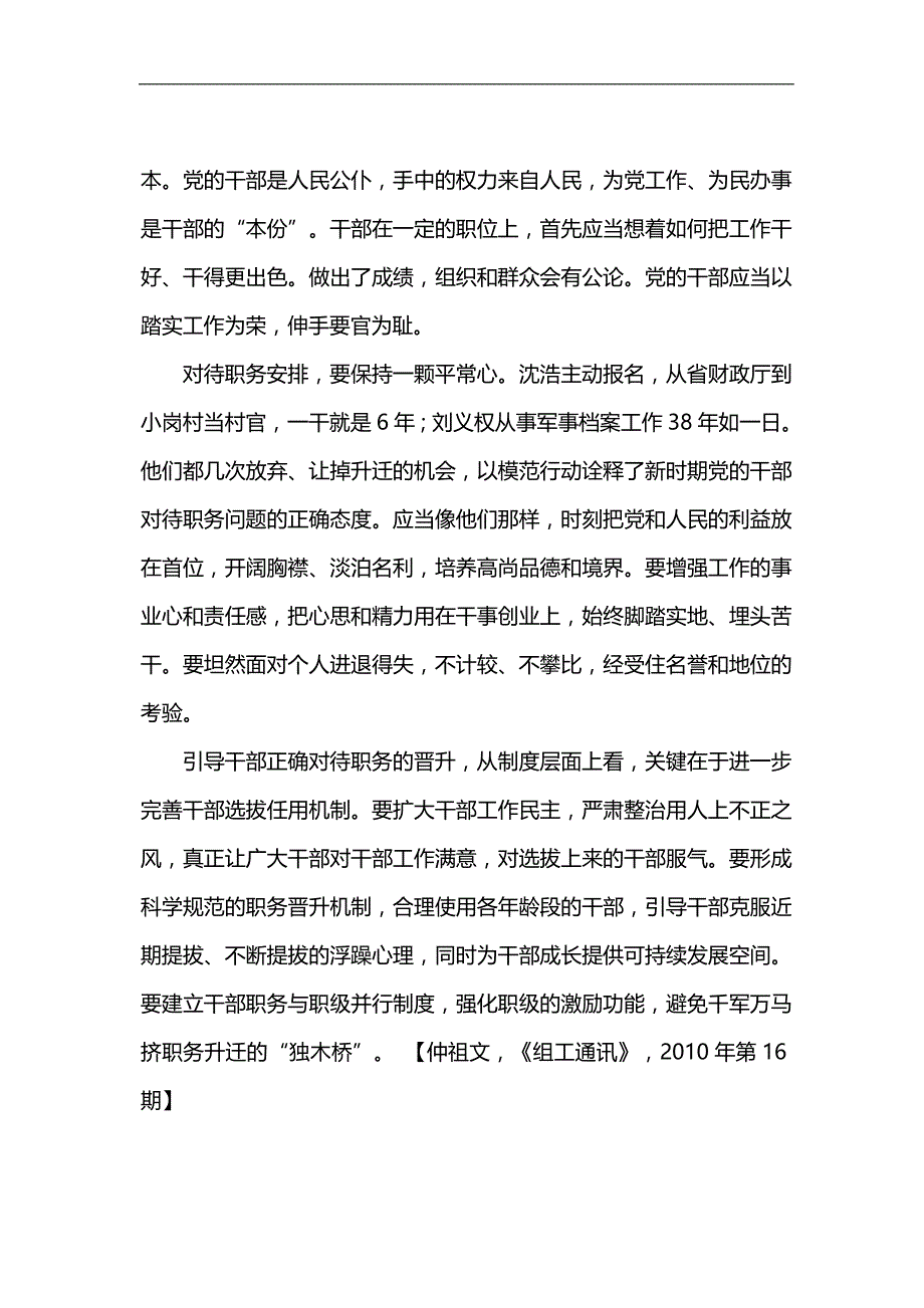 2020（岗位职责）对待职务升迁要有平常心_第2页