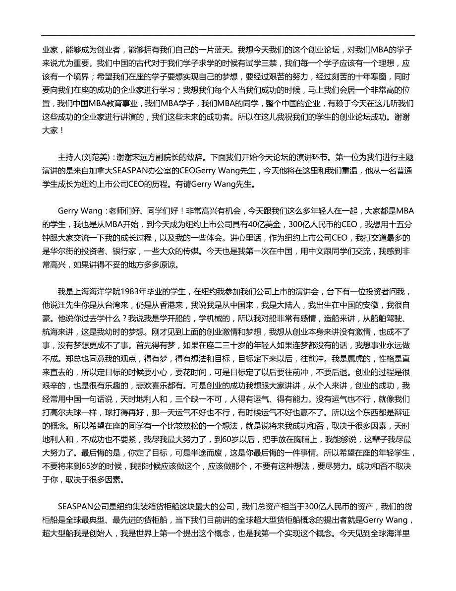 2020（创业指南）中国MB创业的激情与梦想_第2页