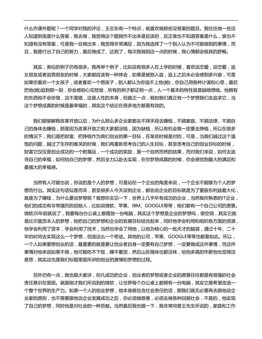 2020（创业指南）中国MB创业的激情与梦想_第5页