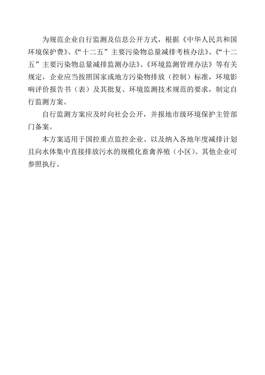 江苏国家重点监控企业自行监测方案-苏州排水_第3页