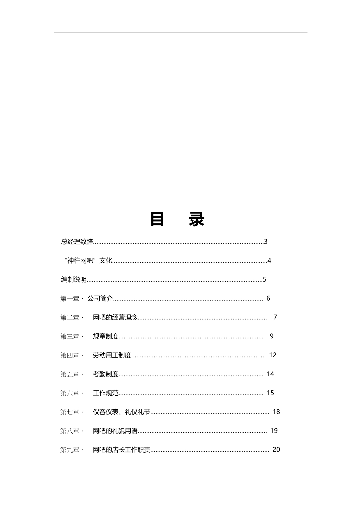 2020（员工手册）神往网吧员工手册修改_第2页