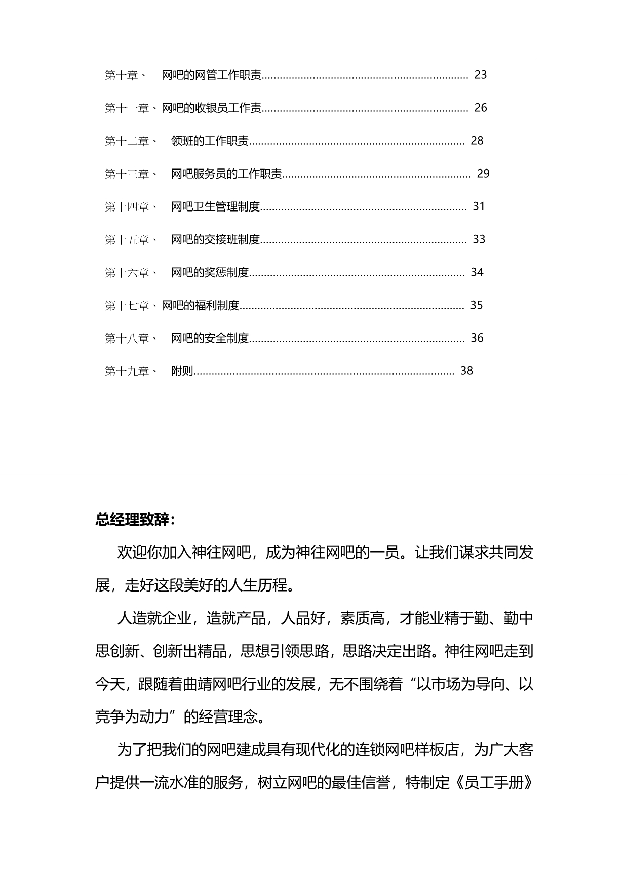 2020（员工手册）神往网吧员工手册修改_第3页