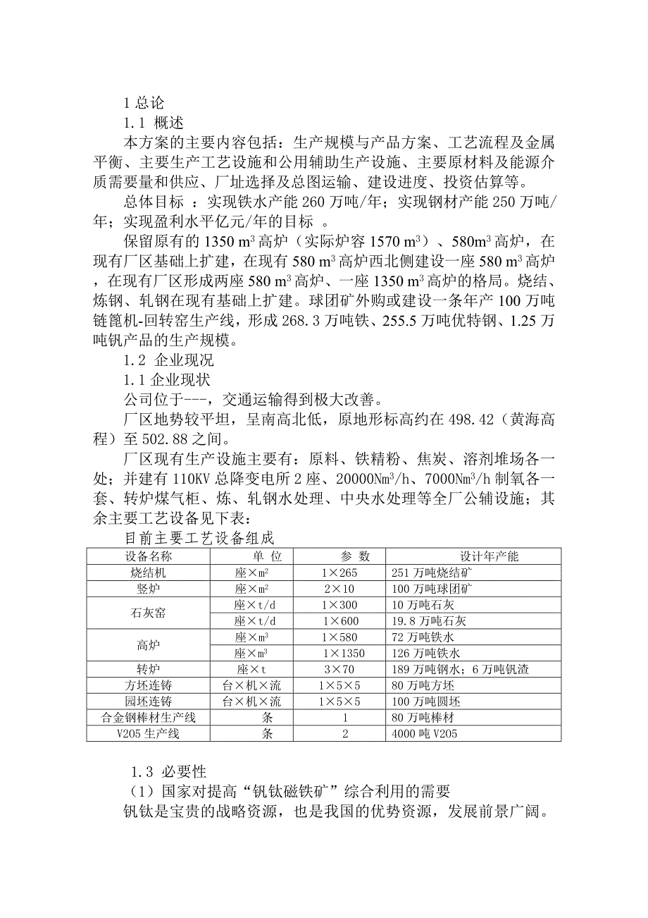 某钢铁公司三发展规划_第3页