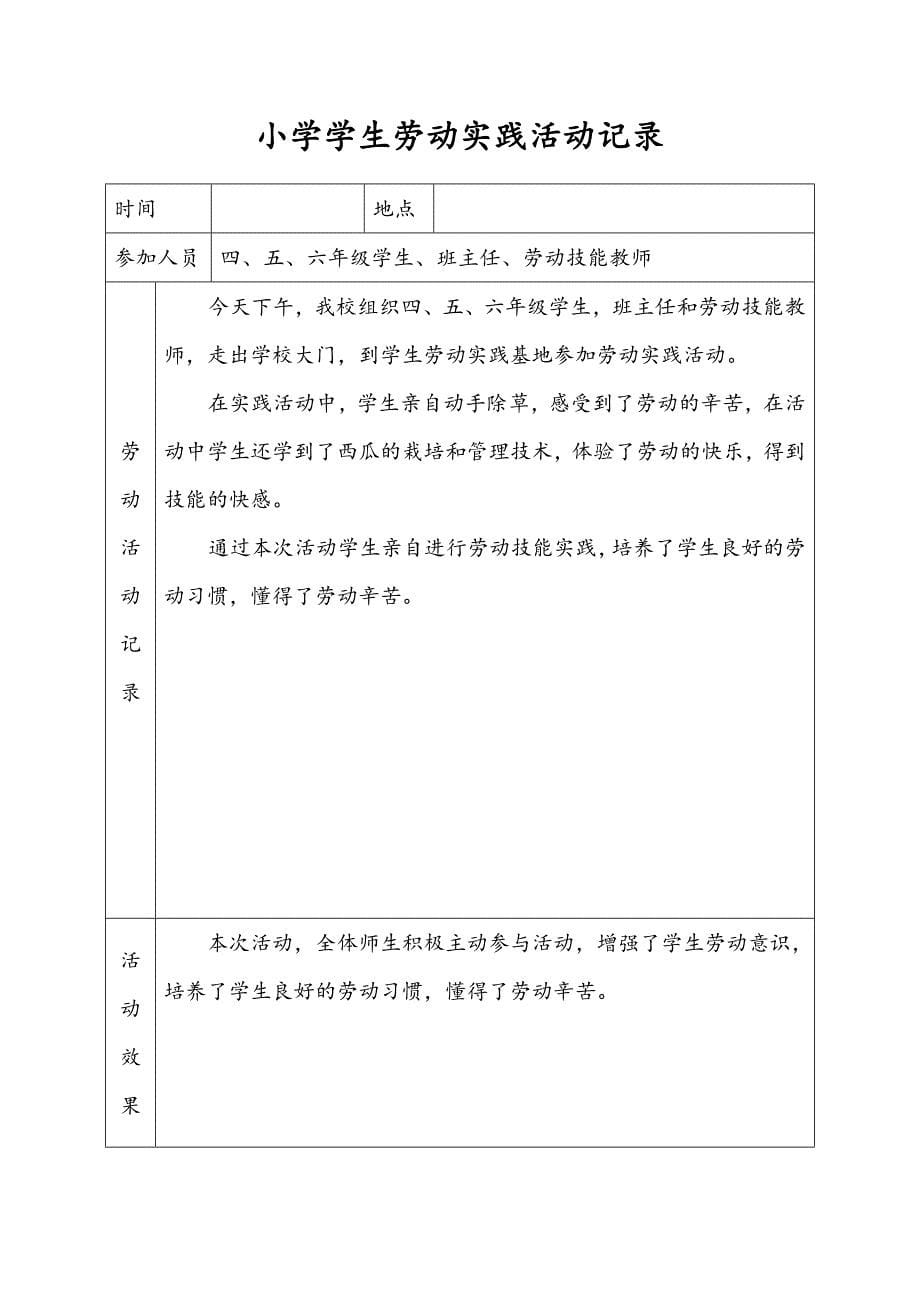 小学学生劳动实践活动记录.doc_第5页