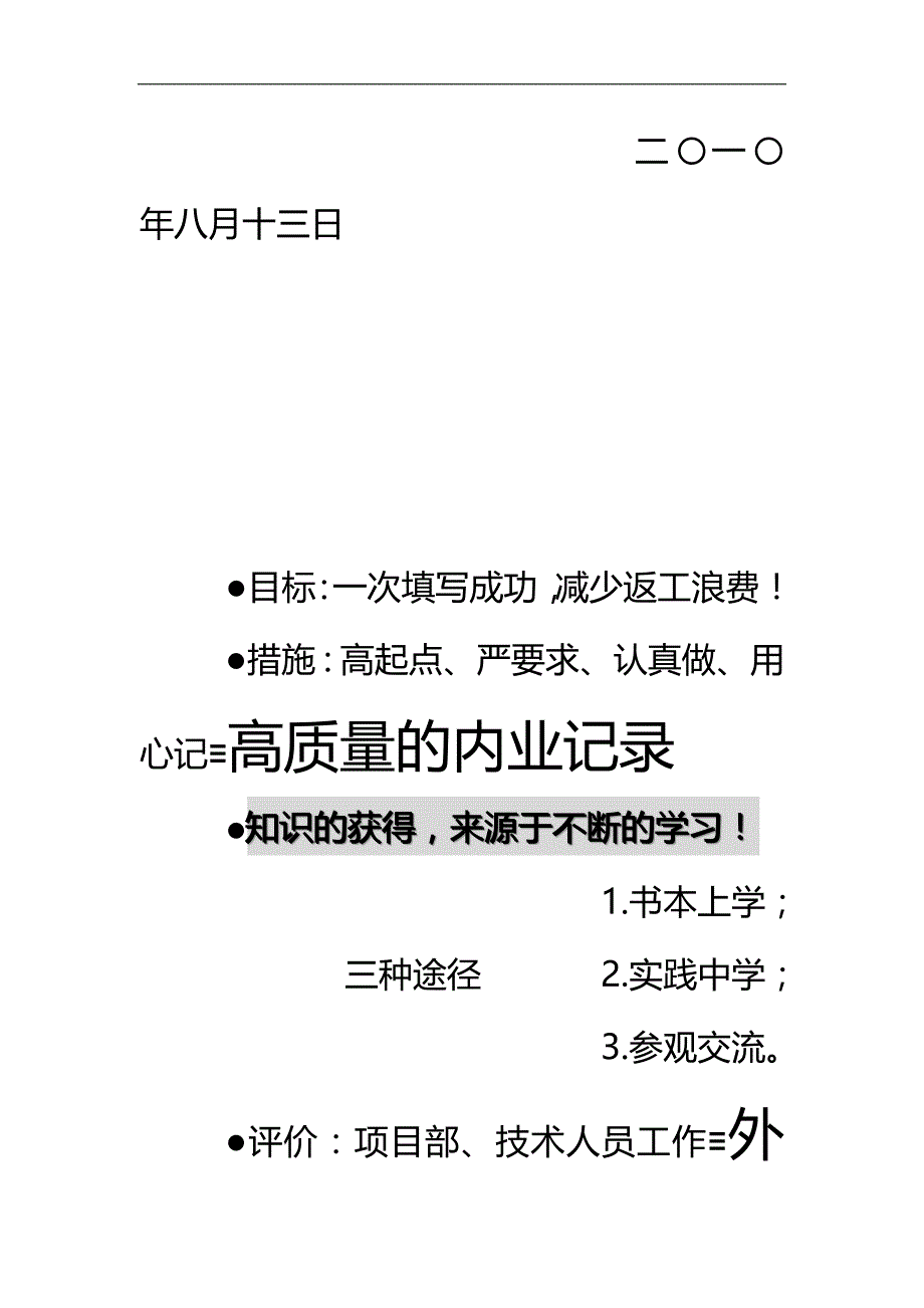 2020（培训体系）铁路建设工程内业资料记录培训教材_第2页