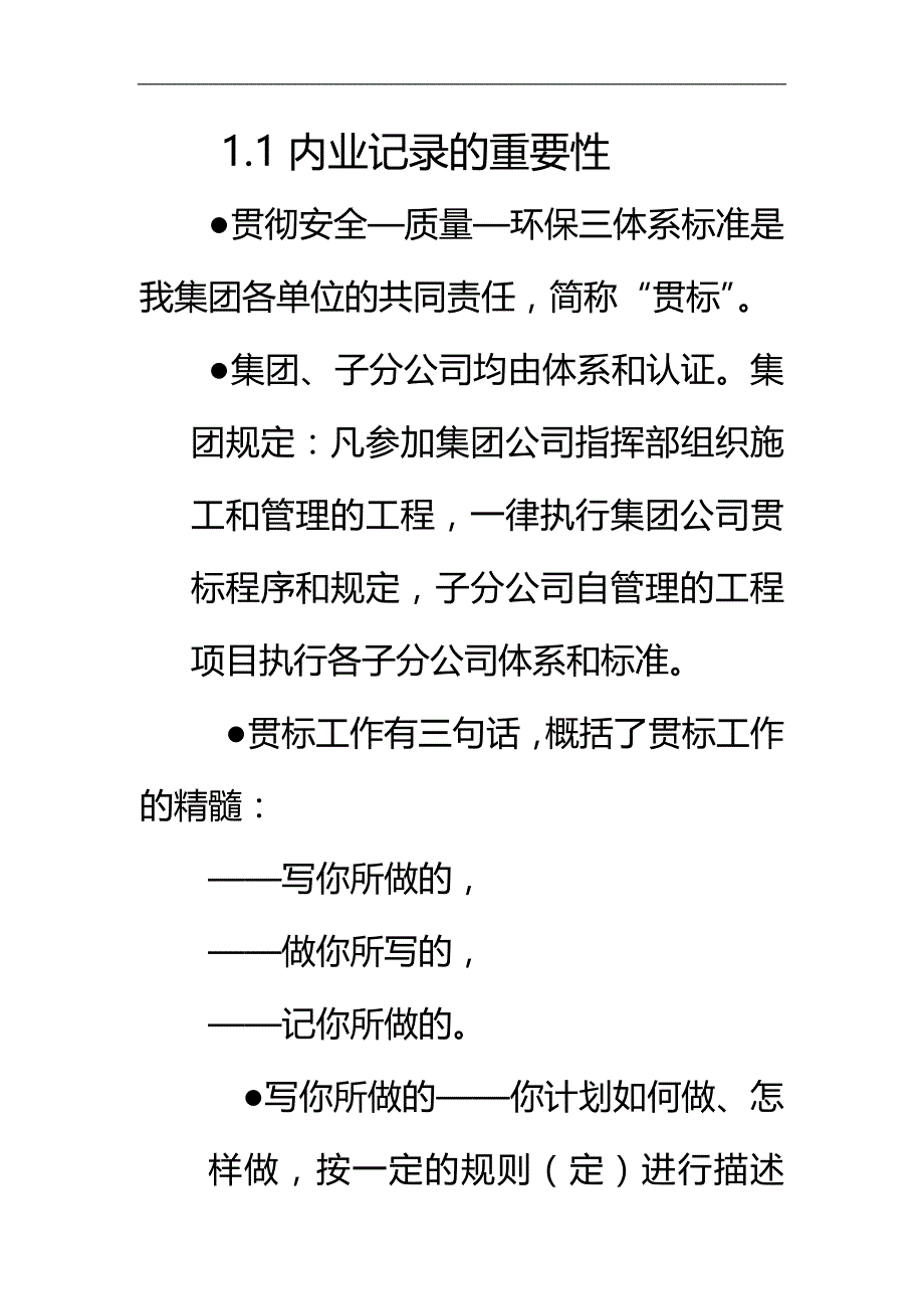 2020（培训体系）铁路建设工程内业资料记录培训教材_第4页