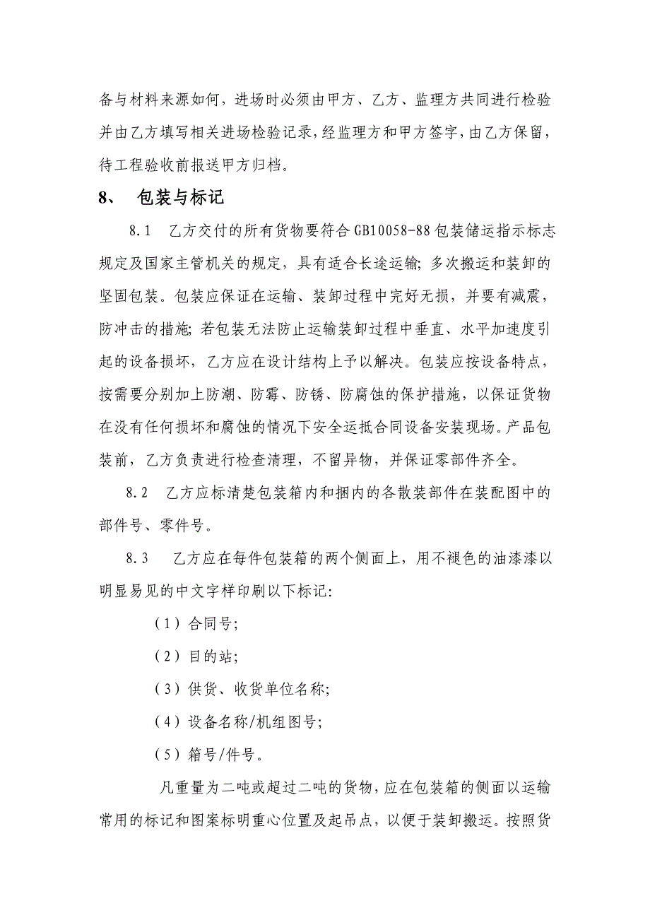 小区智能化工程合同范本.doc_第4页