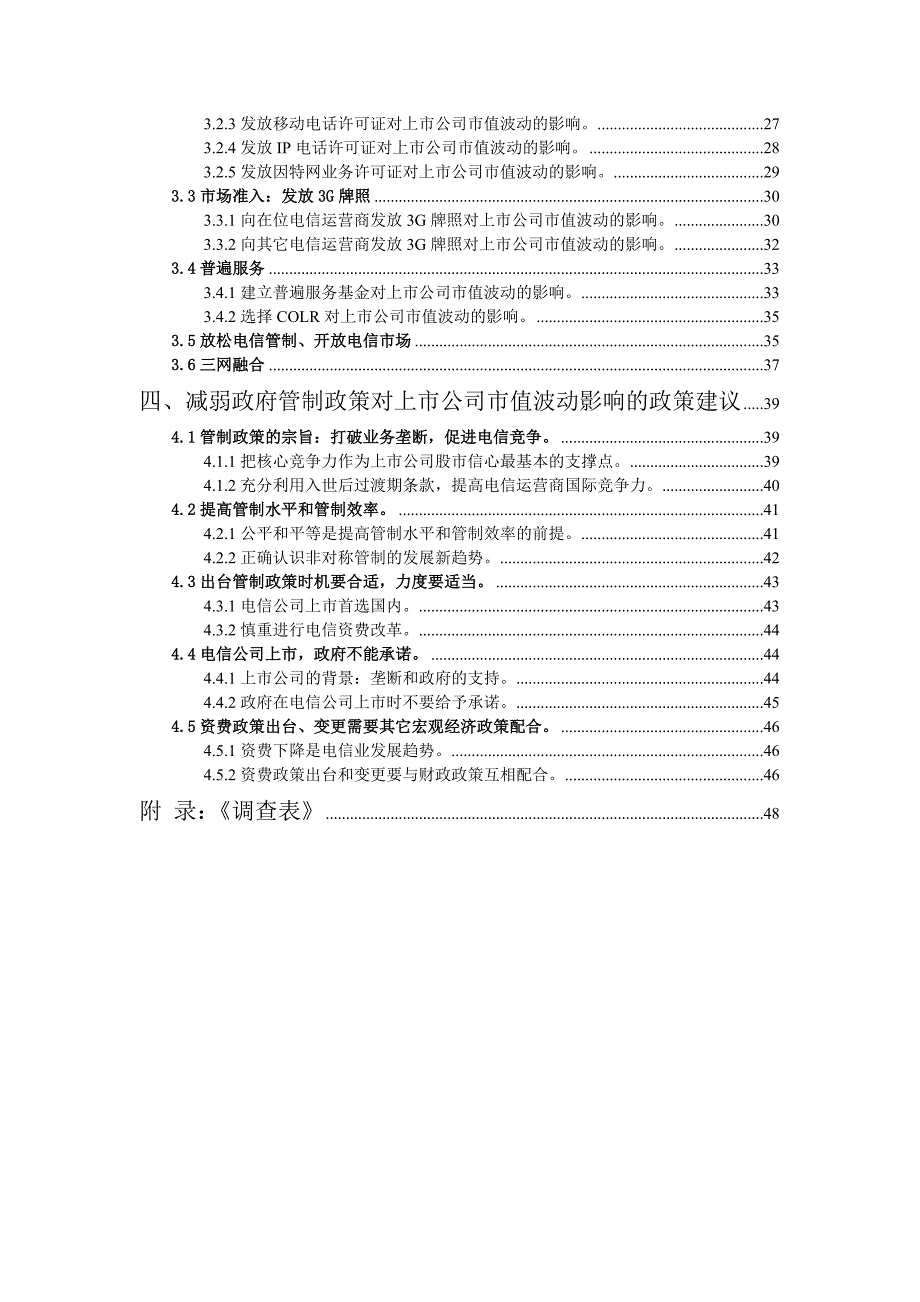 《精编》政府管制政策与上市公司市值波动关系的研究_第2页