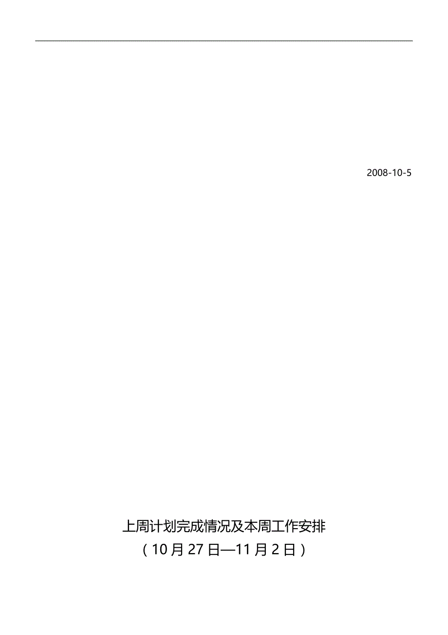 2020（工作计划）上周计划完成情况及本周工作安排_第3页