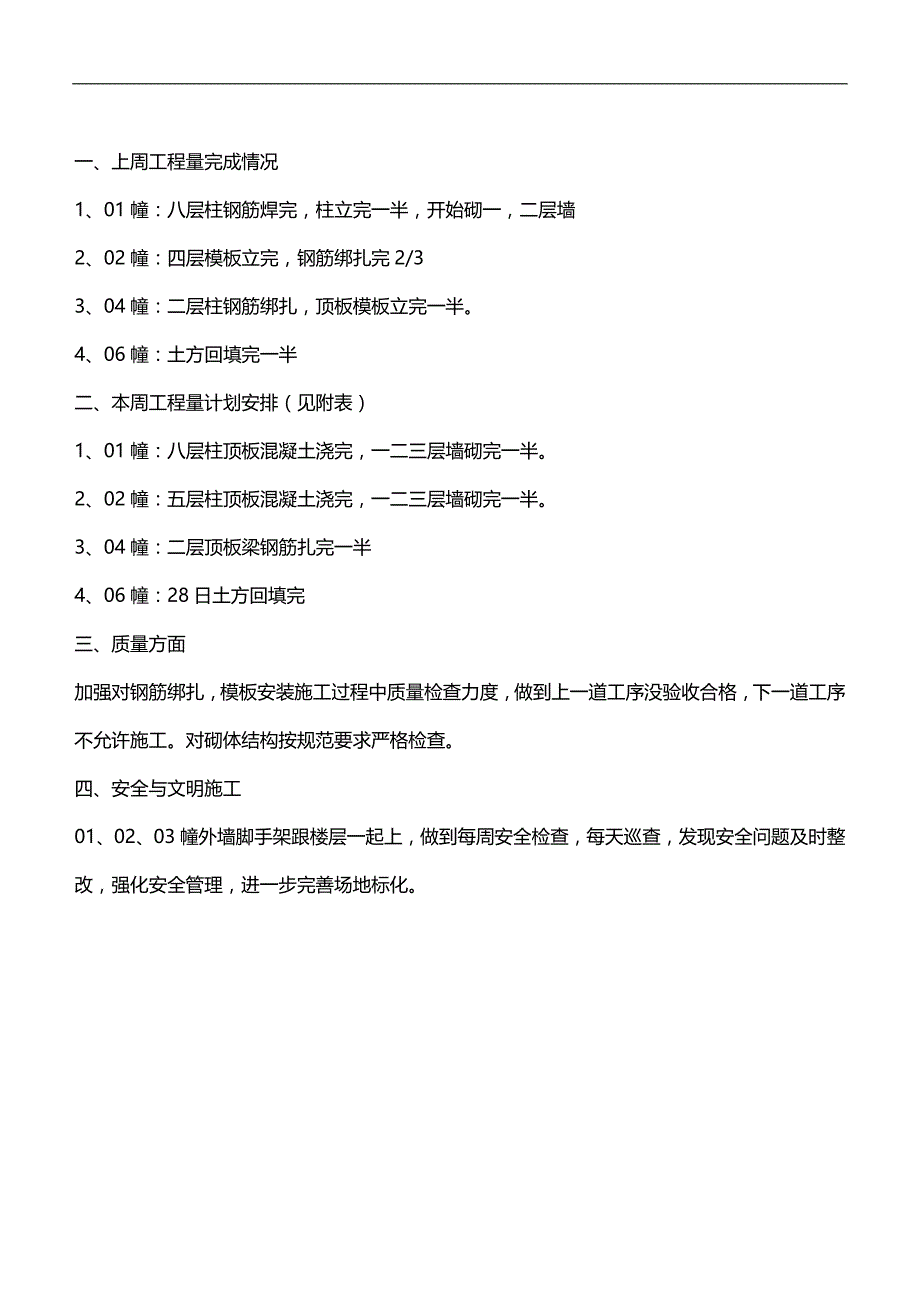 2020（工作计划）上周计划完成情况及本周工作安排_第4页