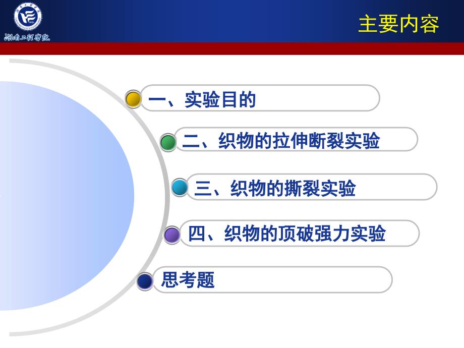 织物的撕裂试验四PPT幻灯片课件_第2页