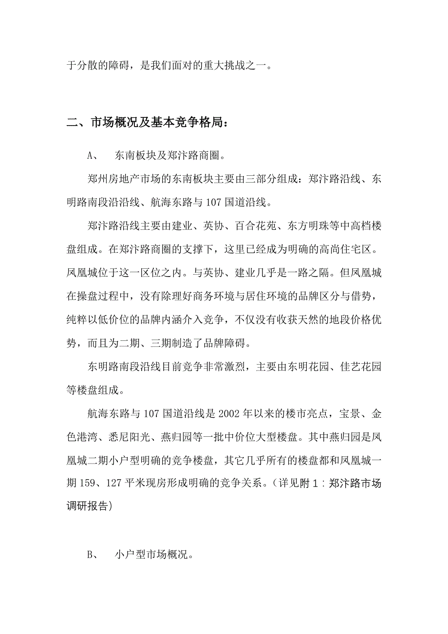 《精编》凤凰城项目营销策划方案讲义_第2页