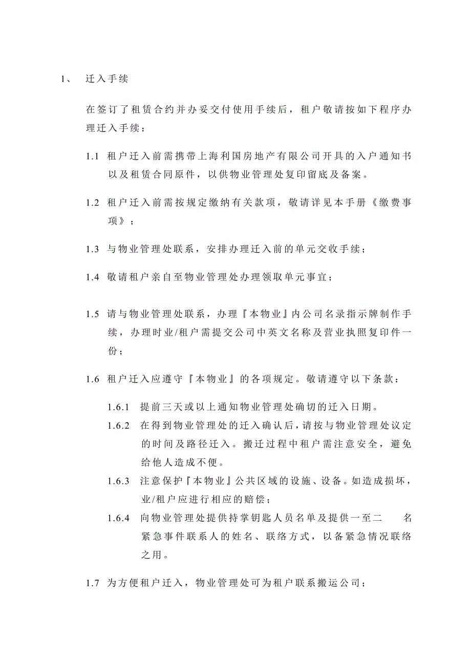 《精编》某国际办公楼与厅物业管理手册_第3页