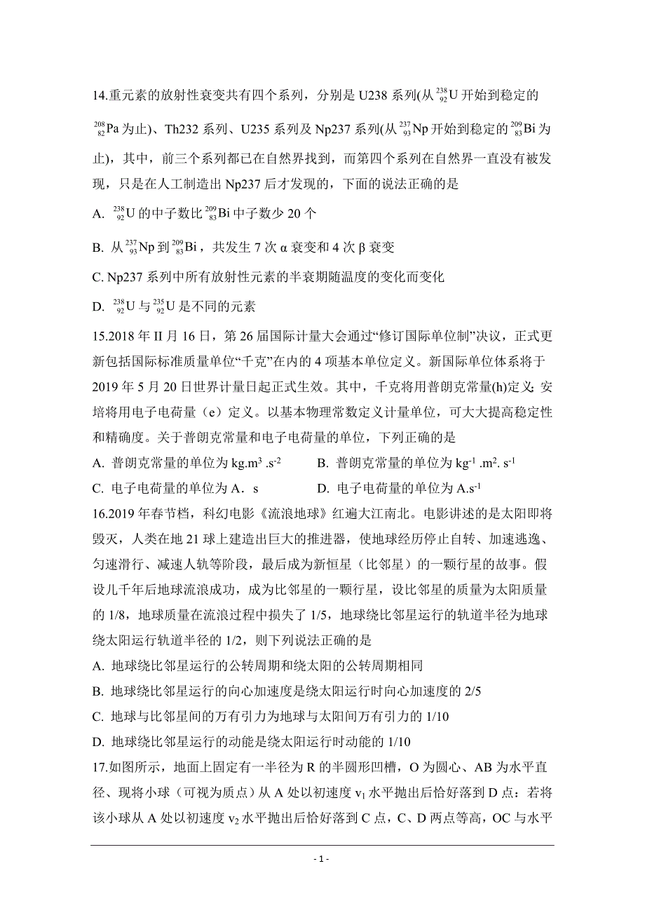 安徽省滁州市定远县重点中学2020届高三5月模拟理科综合物理试题 Word版含答案_第1页