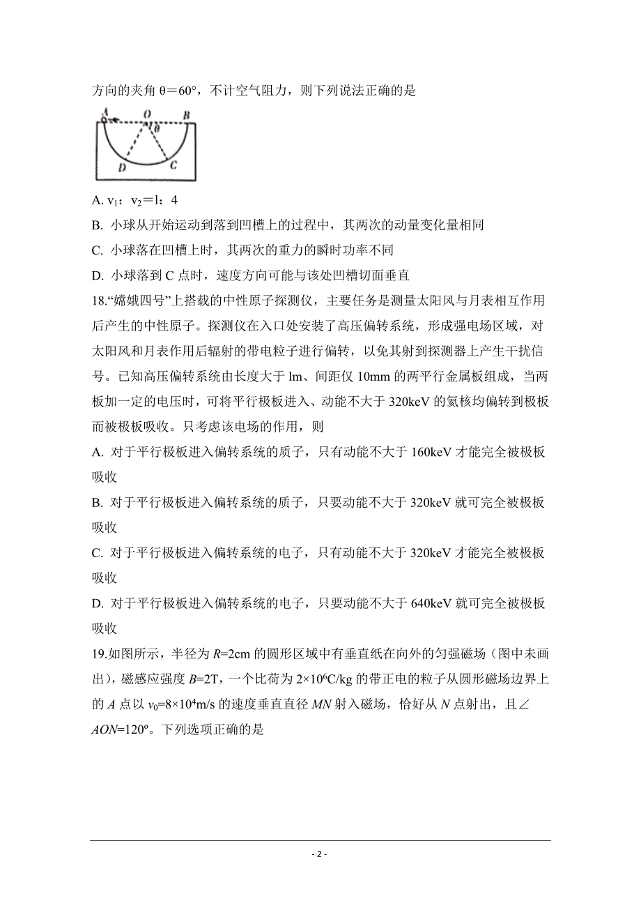 安徽省滁州市定远县重点中学2020届高三5月模拟理科综合物理试题 Word版含答案_第2页