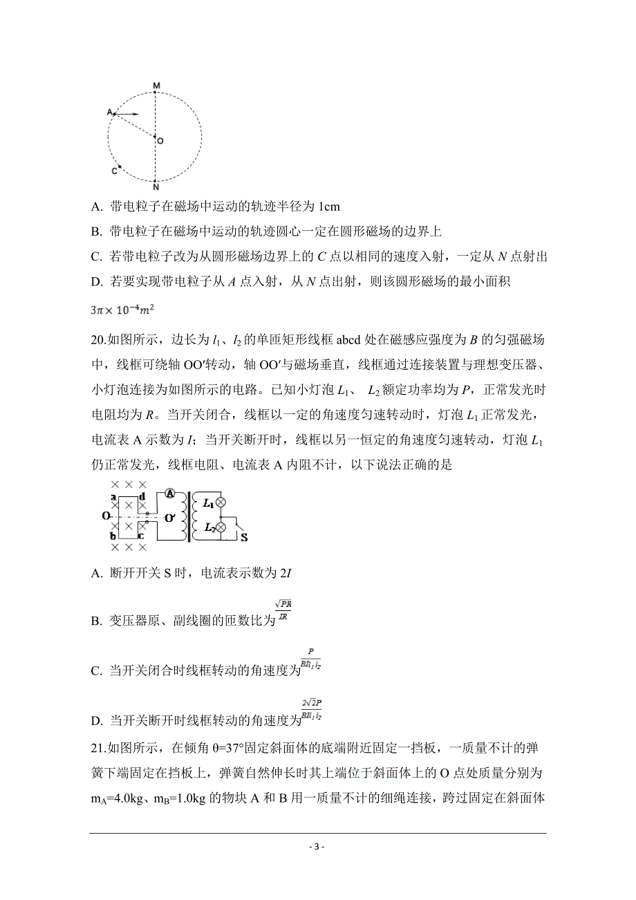 安徽省滁州市定远县重点中学2020届高三5月模拟理科综合物理试题 Word版含答案_第3页