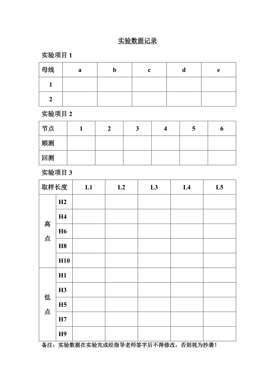 互换性与测量技术实验一.doc_第2页