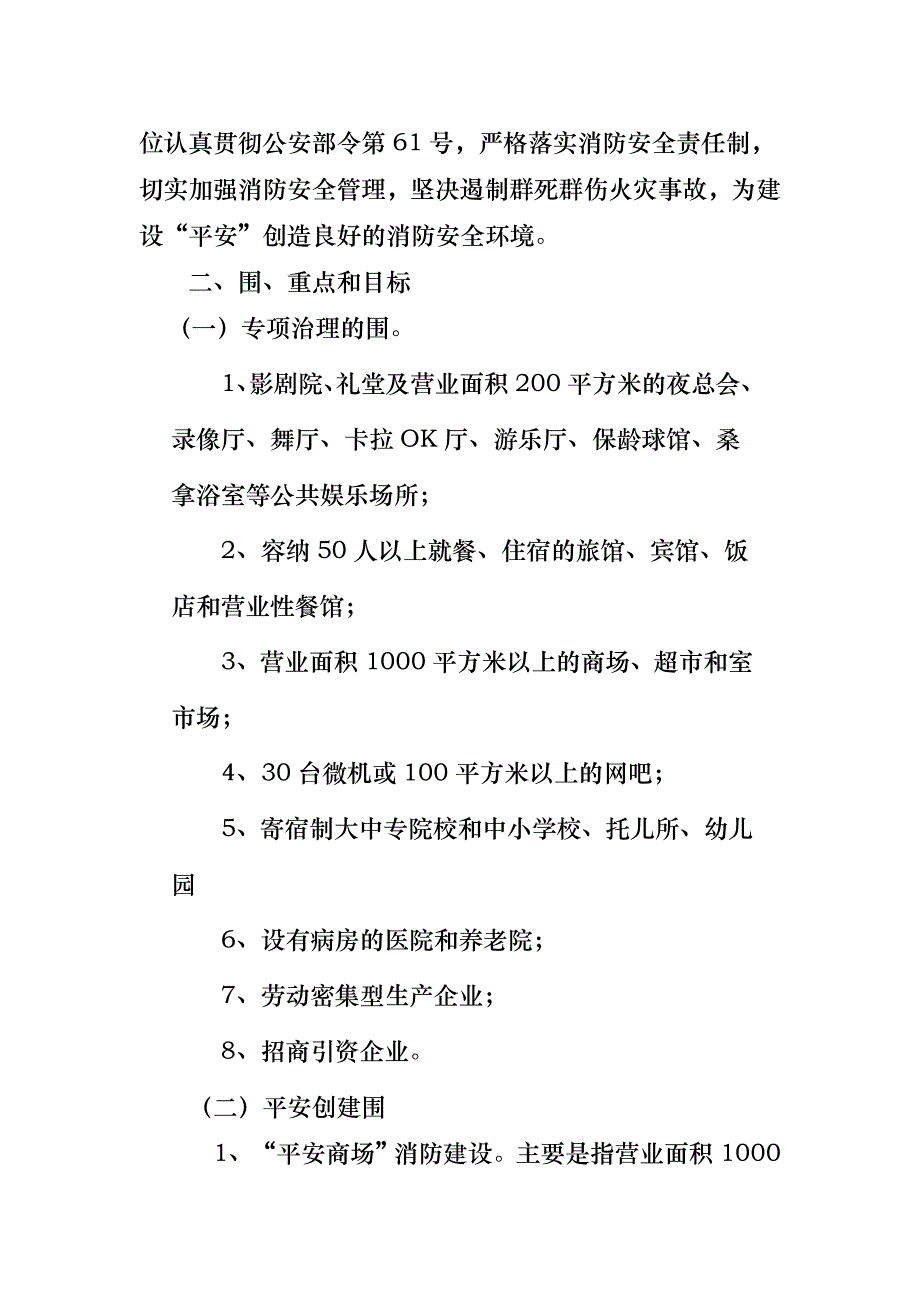 菏泽市人员密集场所消防安全专项治理(19)_第2页