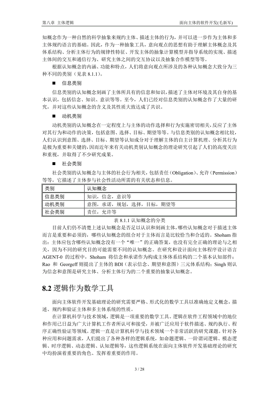 8.主体逻辑.pdf_第3页