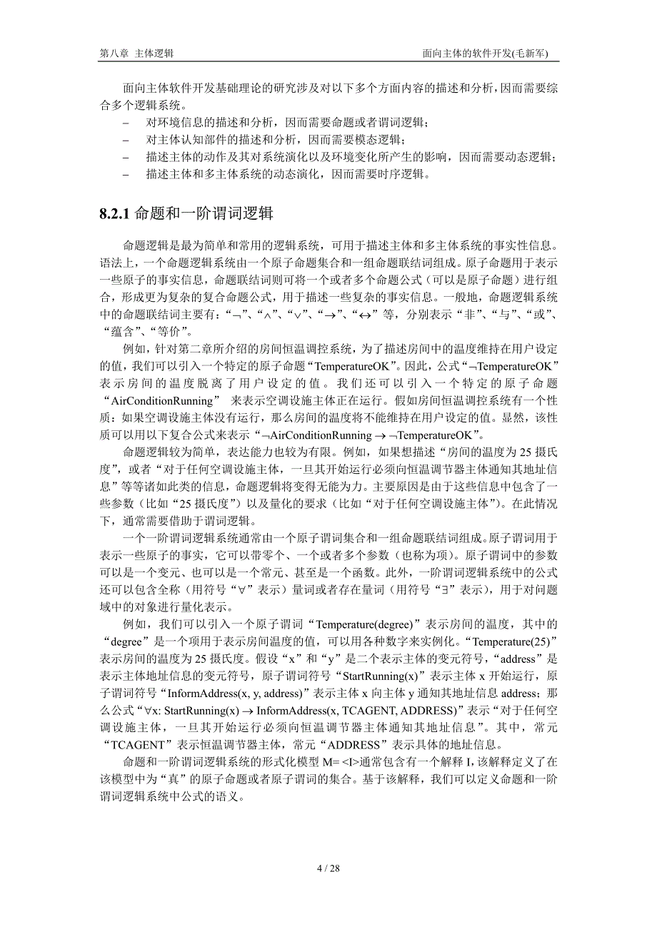 8.主体逻辑.pdf_第4页