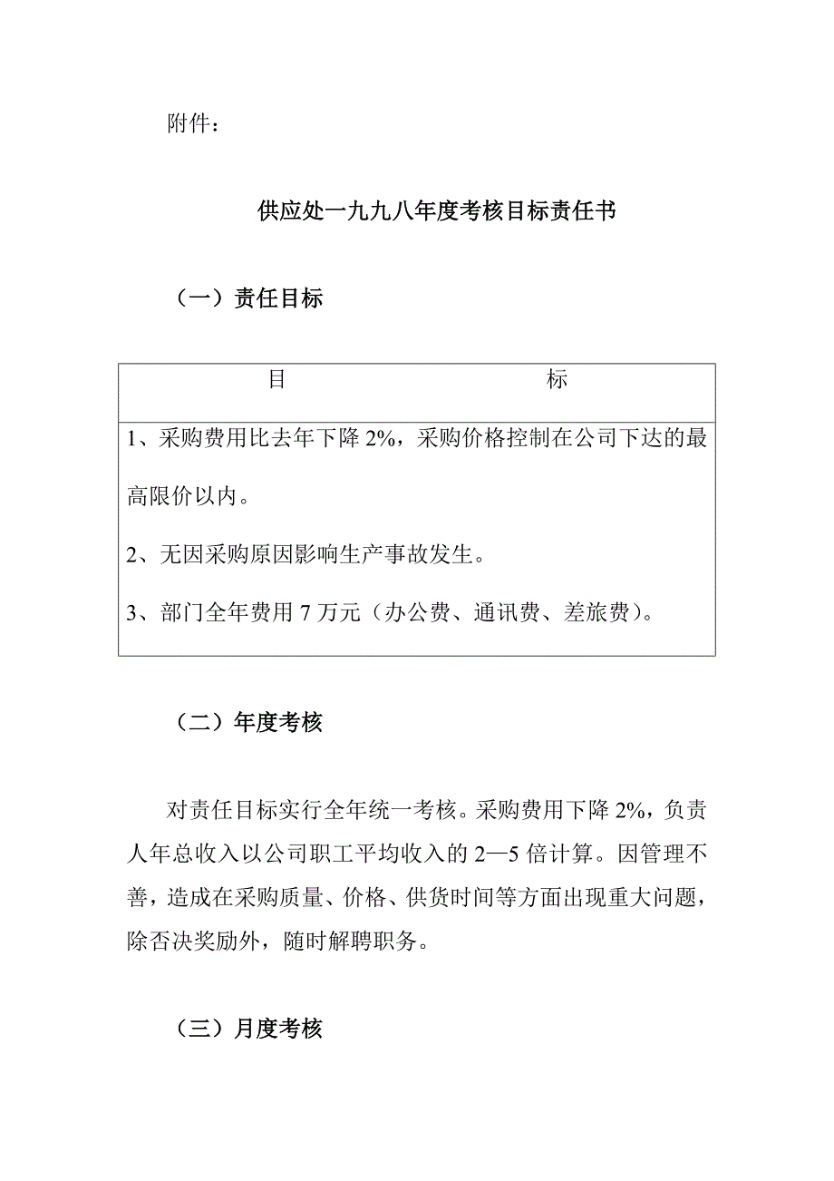 《精编》某公司购销比价管理有效运行方案_第3页