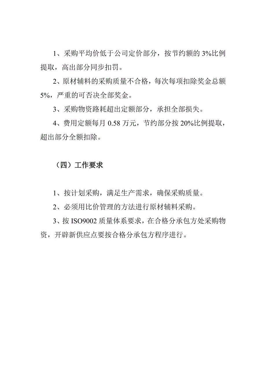 《精编》某公司购销比价管理有效运行方案_第4页