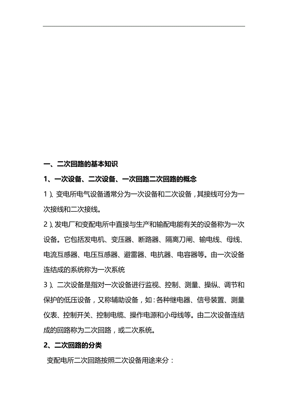 2020（培训体系）变电培训内容_第3页