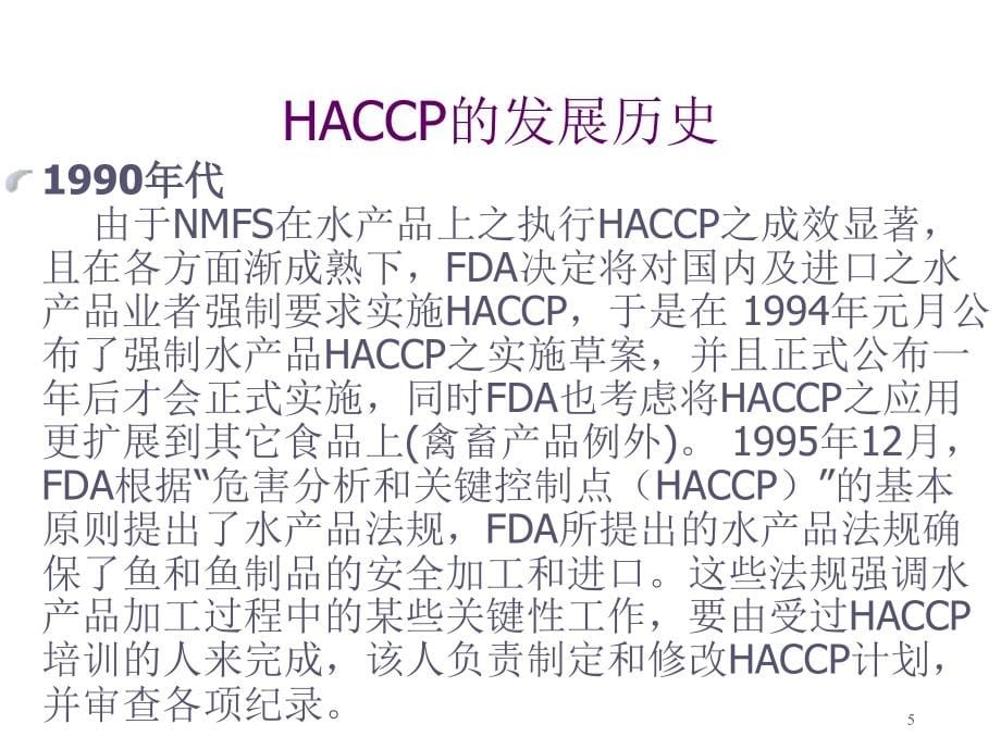 《精编》汽车行业HACCP基础知识培训课程_第5页