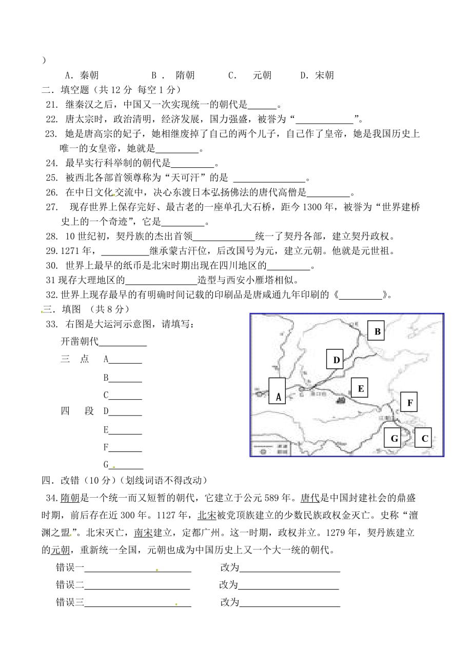 甘肃省张掖市2020学年七年级历史下学期期中试题（无答案）_第3页