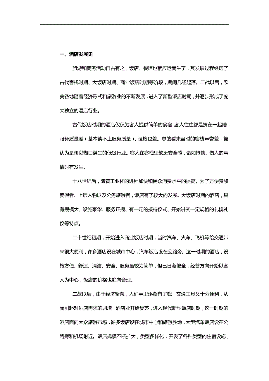 2020（入职指引）新员工入职培训内容_第3页