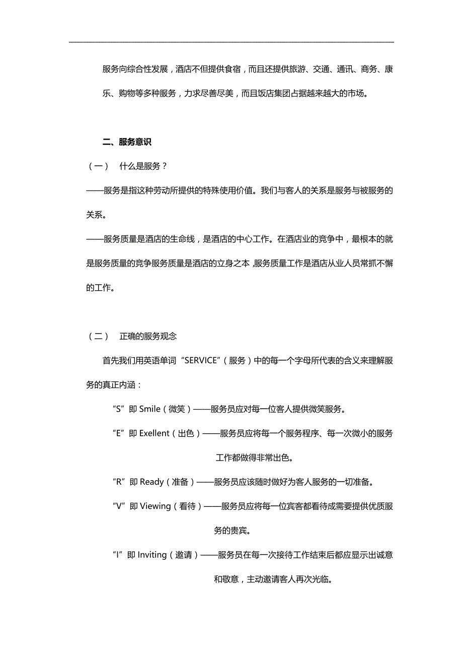 2020（入职指引）新员工入职培训内容_第4页